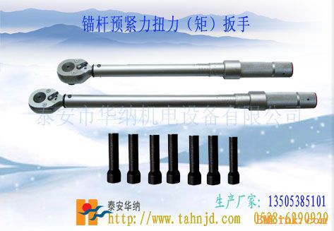锚杆扭力矩扳手-【效果图,产品图,型号图,工程