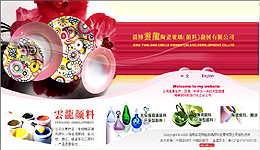 淄博云龙陶瓷（玻璃）颜料发展有限公司