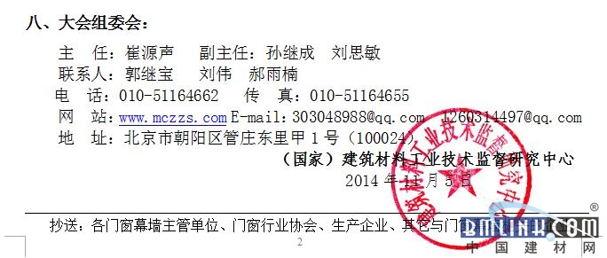 建材网