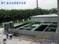 供应废水处理设备降噪工程